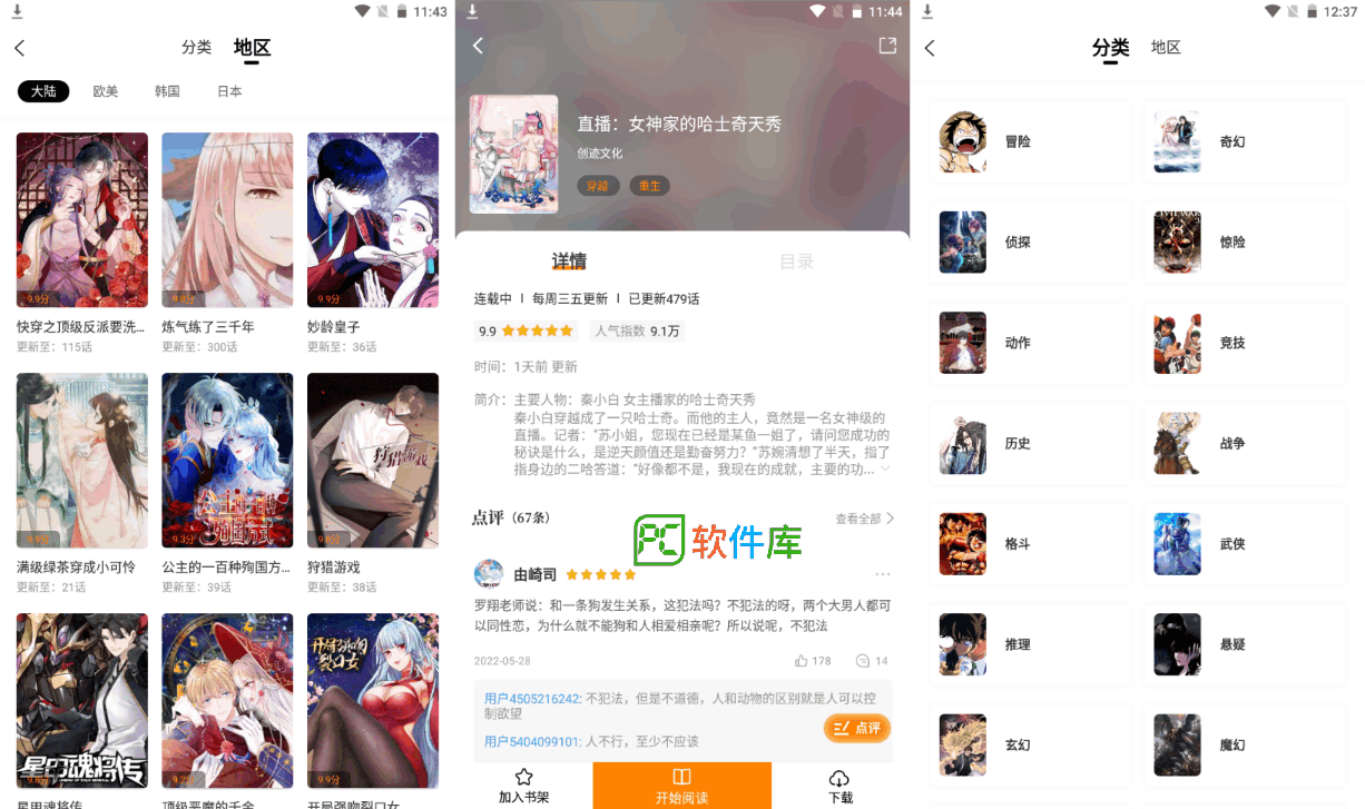 图片[1]-快找漫画 for Android 1.0 复活版-PC软件库