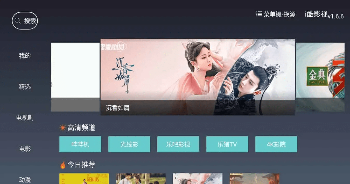 图片[2]-i酷影视 v1.8.0.02 /i酷影视•2 v2.2.0 盒子TV内置源版，海量高清视频追剧必备-PC软件库