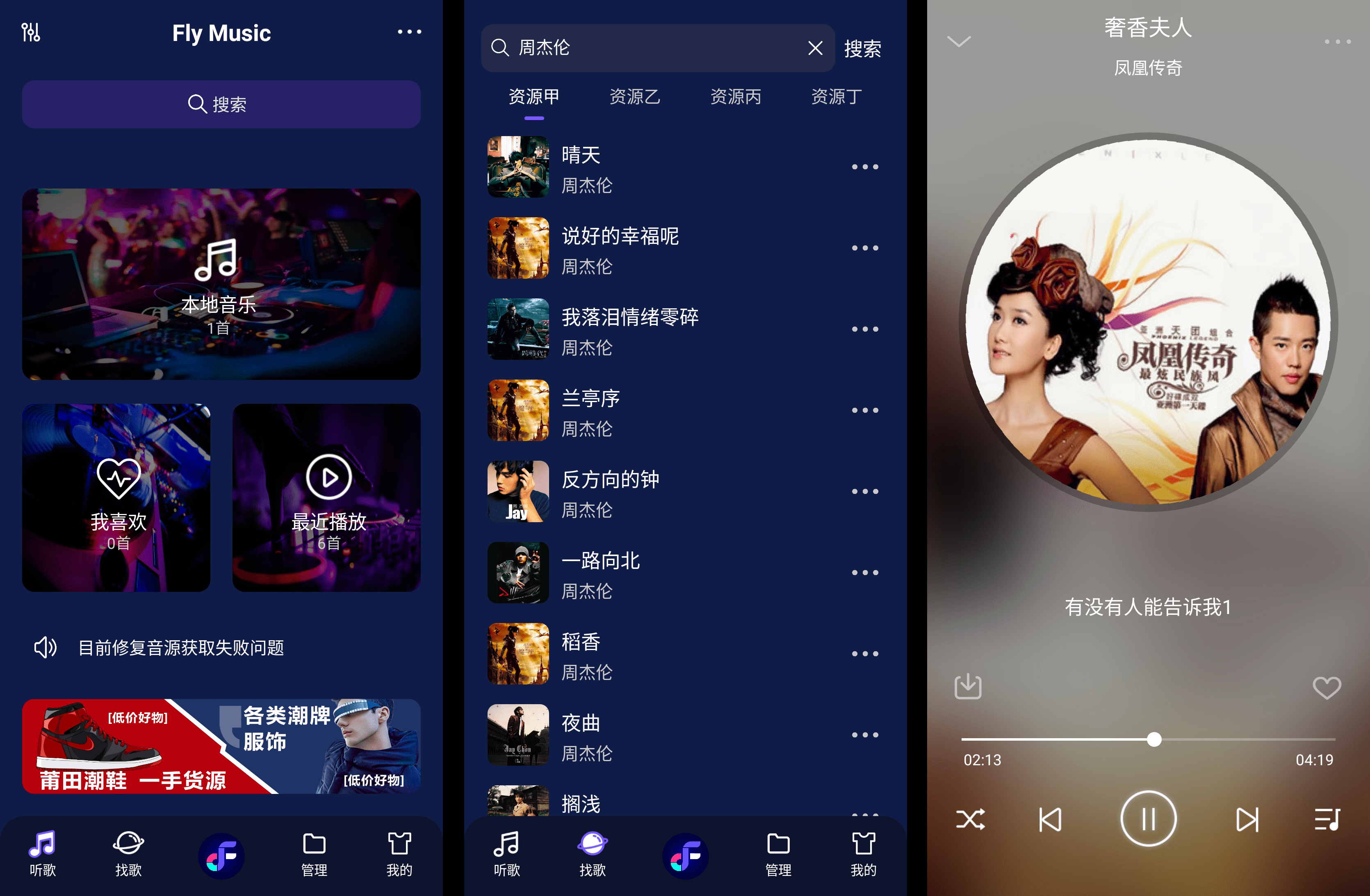 图片[1]-Fly音乐-Plus v1.2.2 免费音乐app 支持无损下载|MV-PC软件库