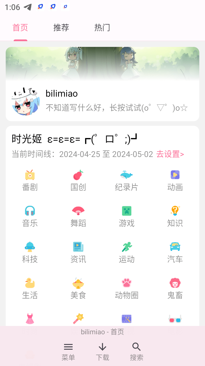 图片[2]-【开源软件】哔哩喵（Bilimiao）第三方B站手机端APP-PC软件库