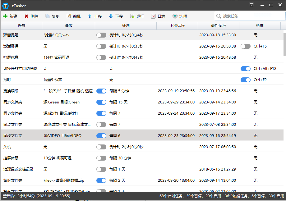 图片[1]-【开源软件】zTasker 一键式效率倍增器 多平台任务调度 免费绿色版-PC软件库