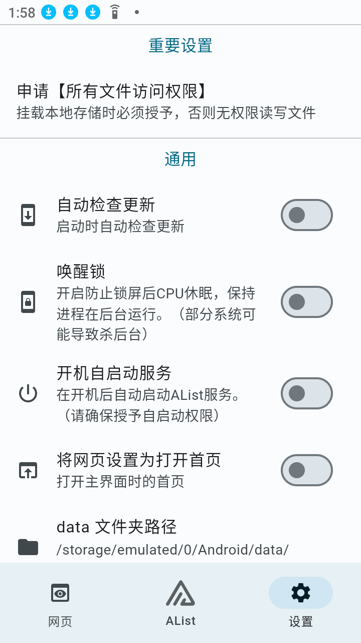 图片[3]-【开源软件】AListFlutter 安卓版本，APK安装即用，无需Root或Termux-PC软件库