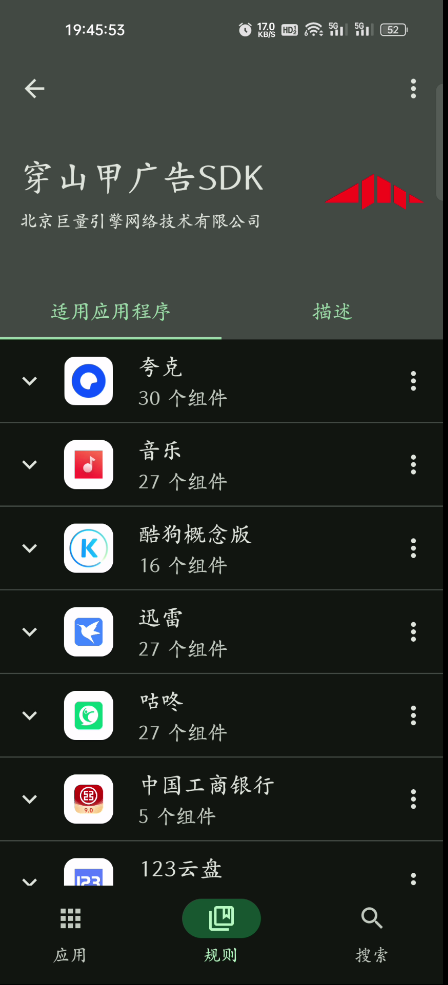 图片[3]-【开源软件】Blocker 安卓 禁用应用内组件实现禁用app广告-PC软件库