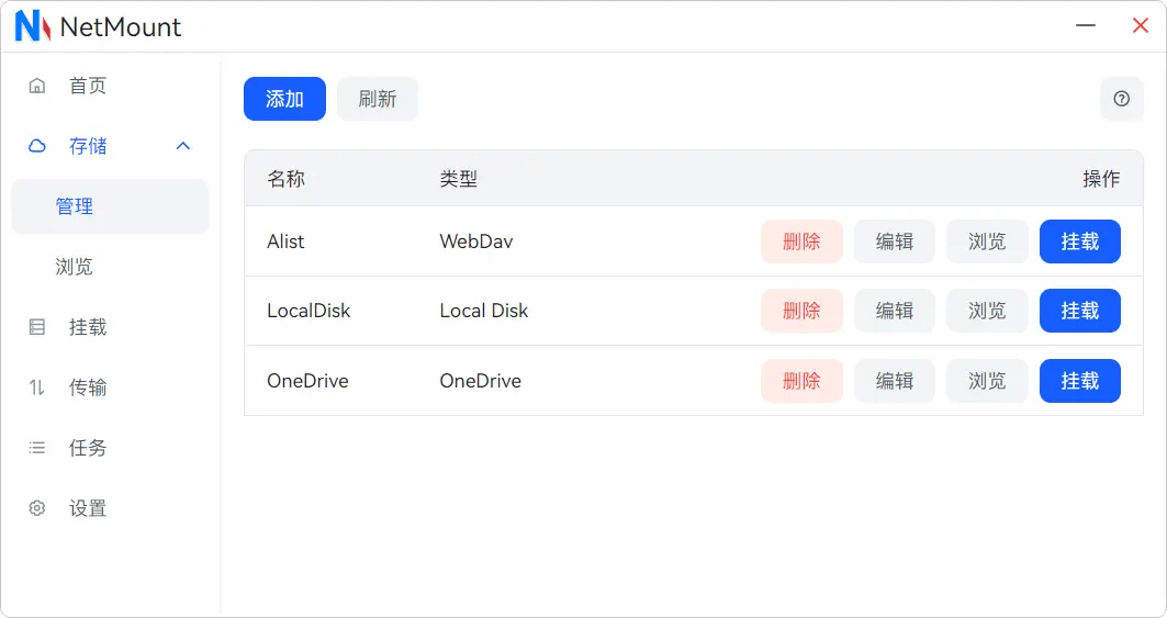 图片[2]-【开源软件】NetMount  支持多平台、高效的云存储管理工具-PC软件库