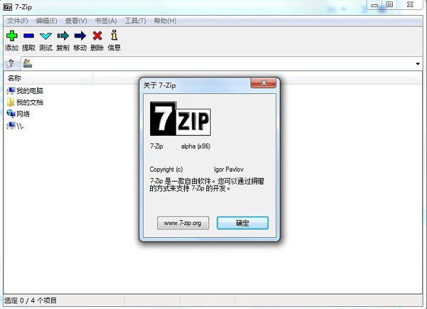 图片[1]-【开源软件】7-ZIP 免费开源的文件格式管理解压缩软件-PC软件库