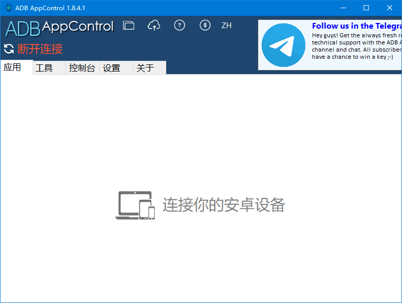 图片[1]-ADB AppControl v1.8.4.1(安卓手机调试工具) 中文绿色版-PC软件库
