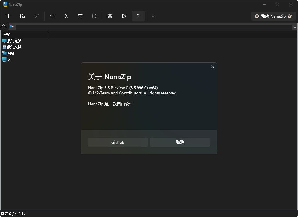 图片[1]-【开源软件】NanaZip 开源文件压缩器 中文版-PC软件库