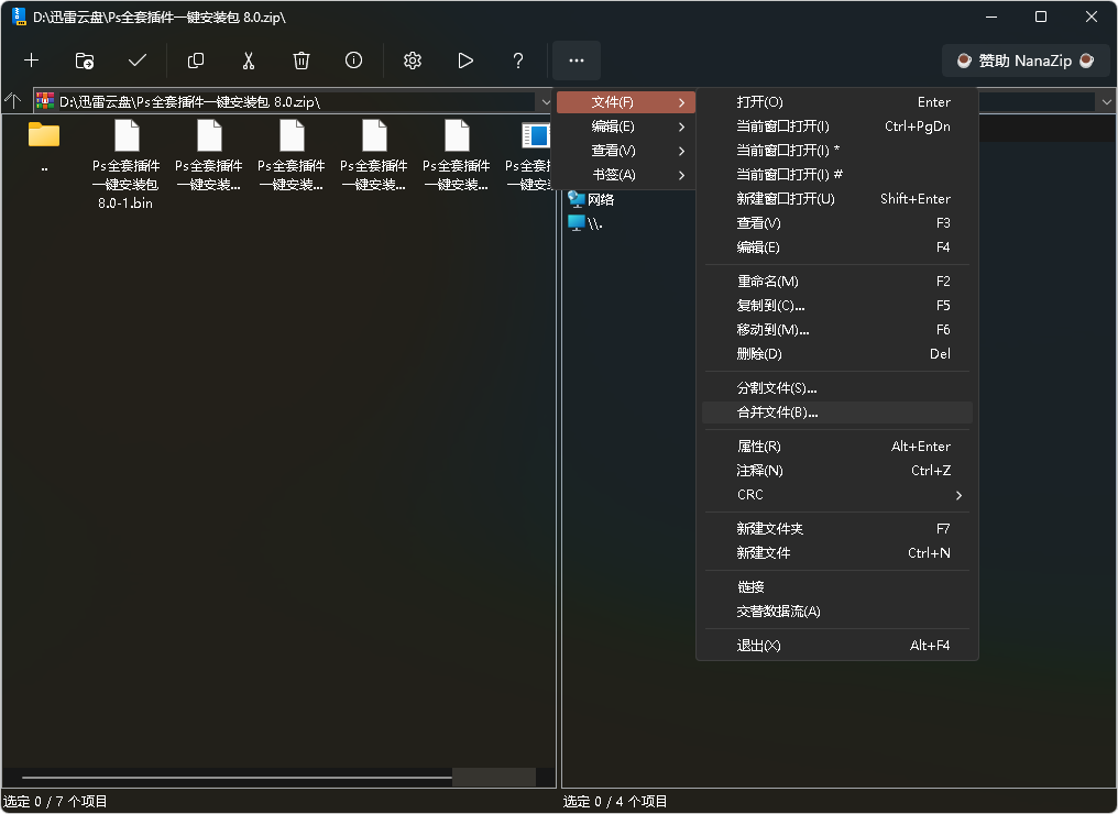 图片[2]-【开源软件】NanaZip 开源文件压缩器 中文版-PC软件库