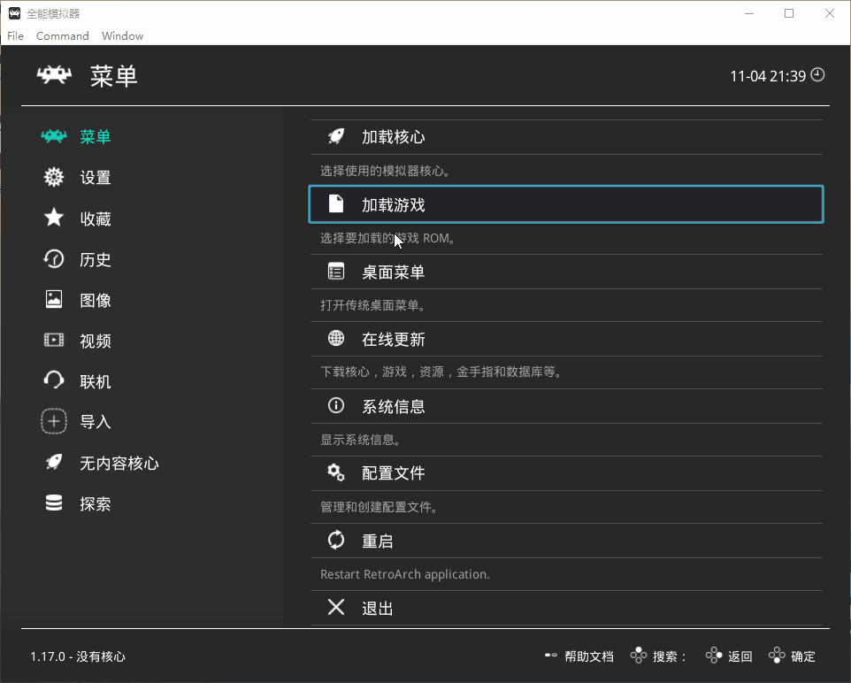 图片[3]-【开源软件】RetroArch 跨平台全能游戏模拟器-PC软件库