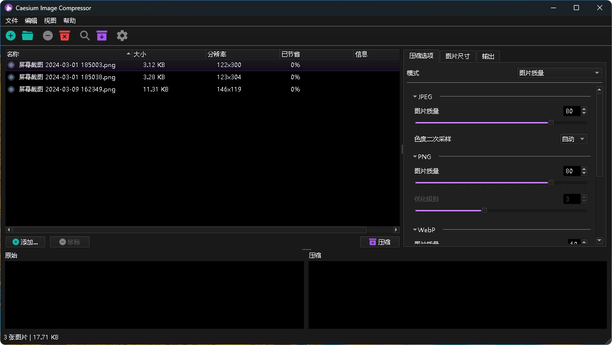 图片[1]-【开源软件】Caesium Image Compressor 图像压缩软件 免费便携版-PC软件库