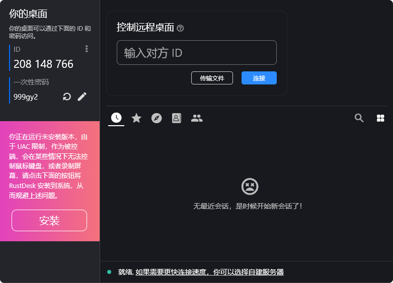 图片[1]-【开源软件】RustDesk 多平台远程桌面软件 中文版-PC软件库