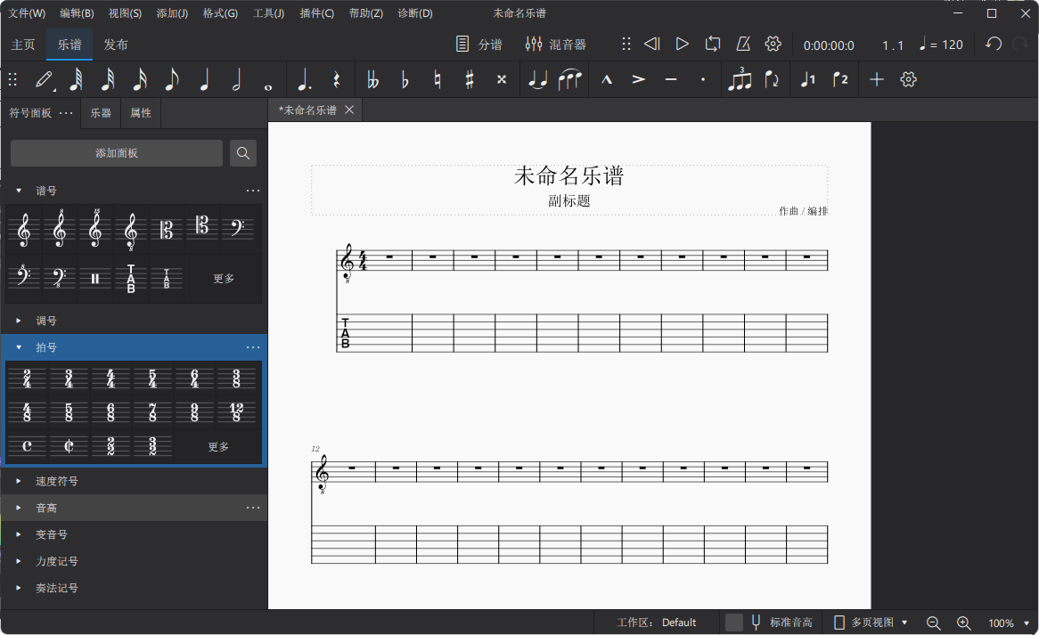 【开源软件】MuseScore 乐谱和作曲软件 免费中文版-忙忙软件库