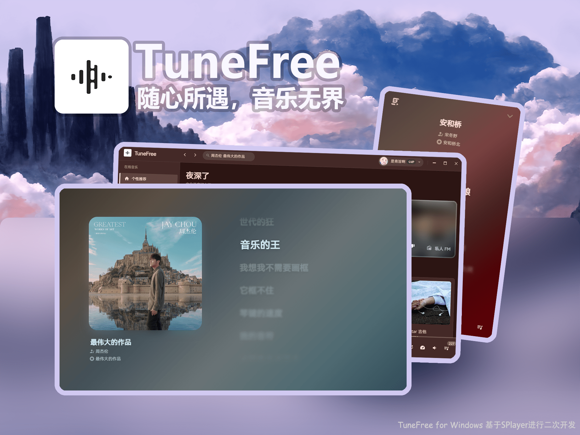 图片[1]-【开源软件】TuneFree 可解析并播放网易云音乐中所有的付费资源支持Windows、Android-PC软件库