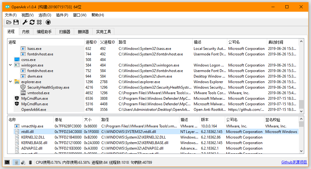 图片[1]-【开源软件】OpenArk (对抗恶意程序) 查看Windows进程系统内核 单文件中文版-PC软件库