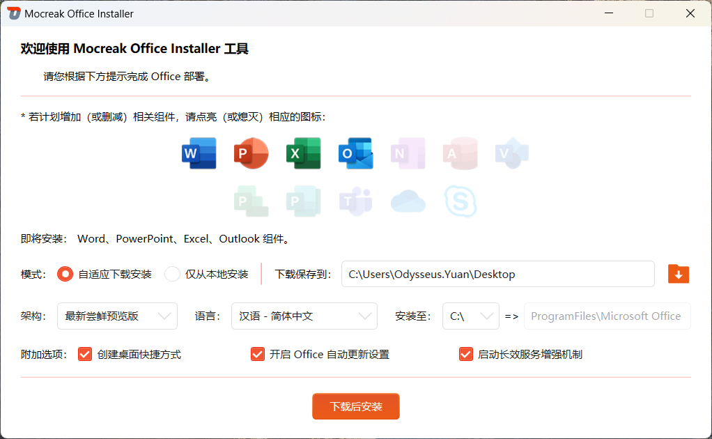 图片[1]-Mocreak Microsoft Office 自动无人值守下载、安装、部署 Office 的利器 绿色版-PC软件库