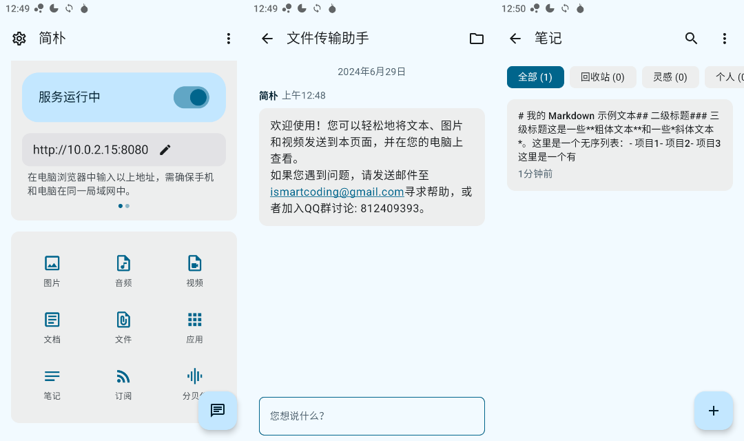 图片[1]-【开源软件】简朴 PlainApp For  Android 远程Web管理手机工具-PC软件库