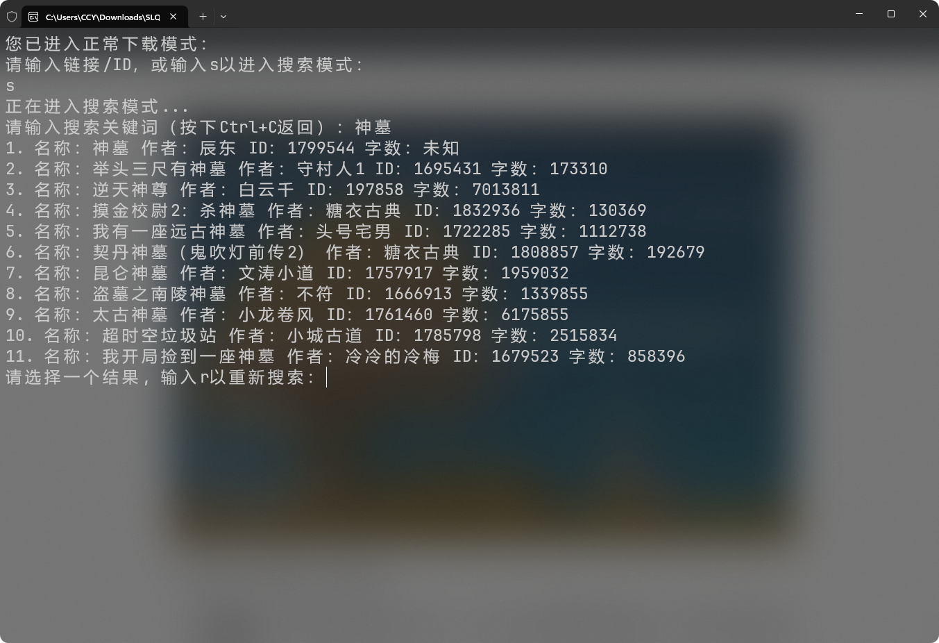 图片[2]-【开源软件】SL-Novel-Downloader 星弦小说下载器（七猫版）命令行版-PC软件库