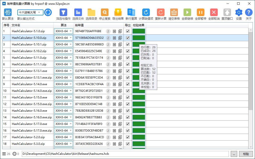 图片[1]-【开源软件】Windows 哈希值批量计算器 (HashCalculator) 绿色单文件中文版-PC软件库