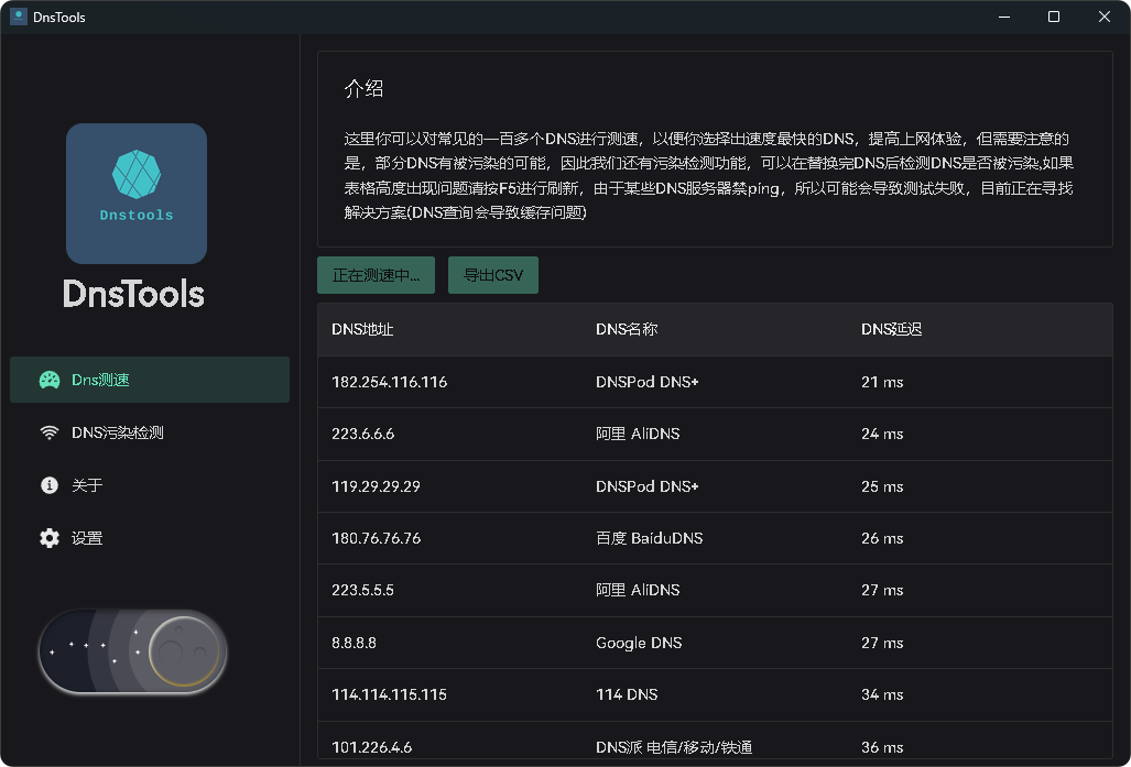 图片[1]-【开源软件】DnsTools 桌面端专为DNS测速和DNS污染检测设计的工具-PC软件库