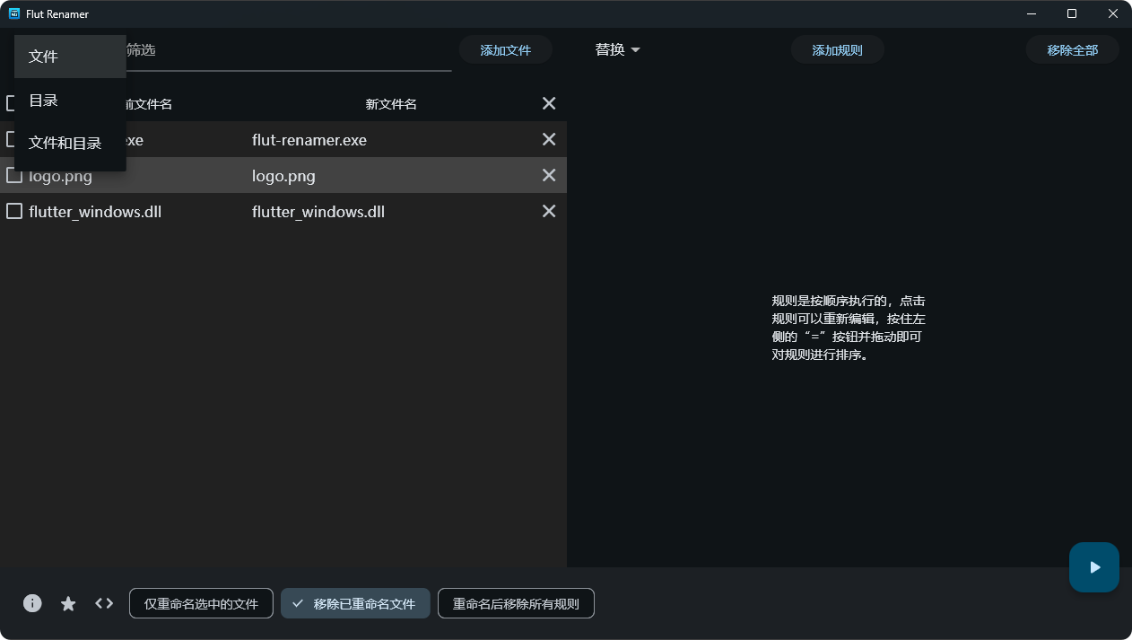 图片[1]-【开源软件】flut-Rename 全平台批量重命名文件和目录 中文版-PC软件库