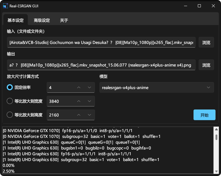 图片[1]-【开源软件】RealESRGAN-GUI  一款桌面端功能强大的图像和GIF放大软件 中文版-PC软件库