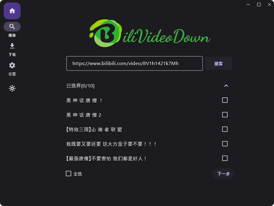 图片[2]-【开源软件】bilivideo_down（哔哩哔哩视频下载工具）-PC软件库