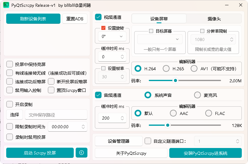 图片[1]-【开源软件】PyQtScrcpy For Windows 投屏、控制为一体的手机工具 单文件中文版-PC软件库