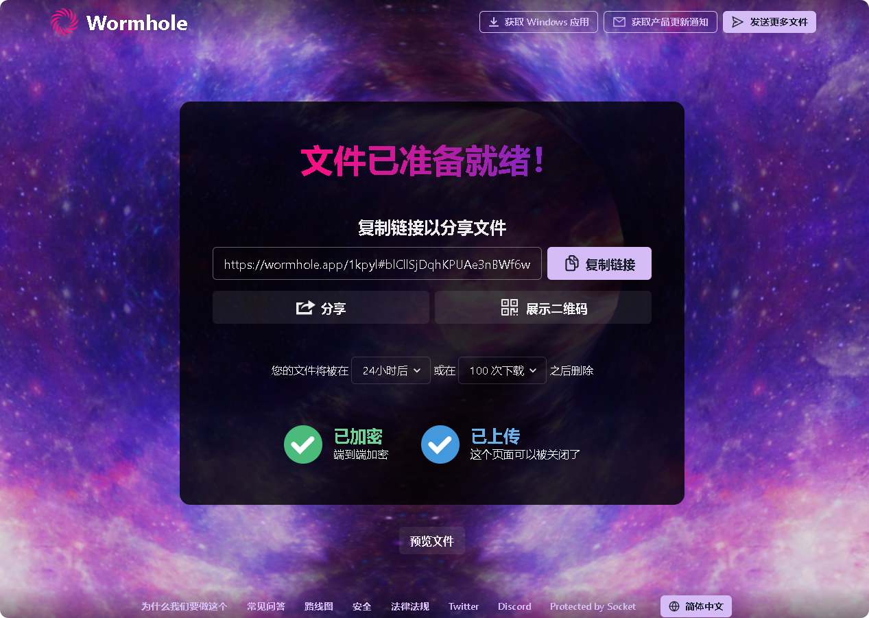 图片[2]-wormhole.app 简单，私密的在线文件分享-PC软件库