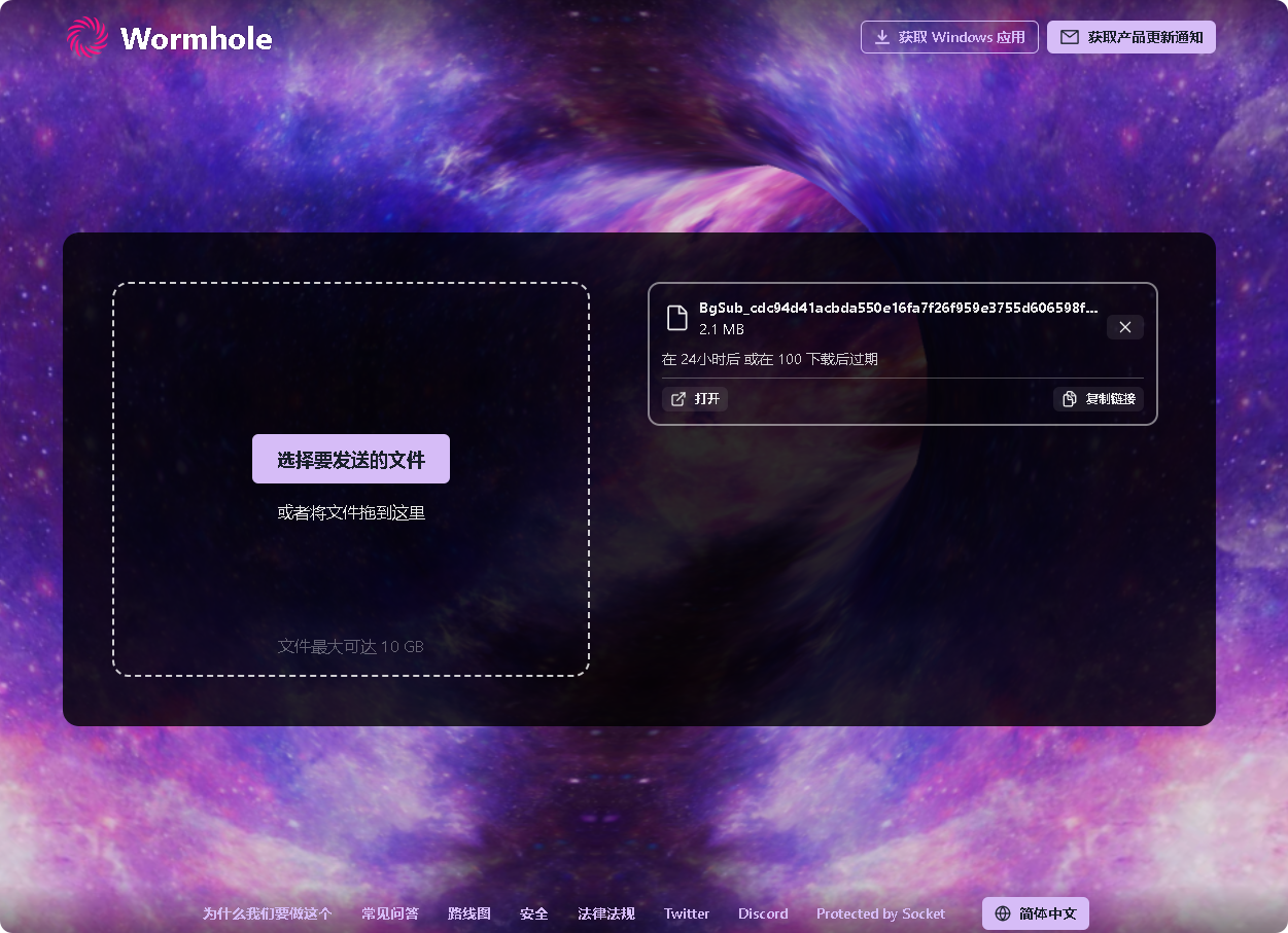 wormhole.app 简单，私密的在线文件分享-PC软件库