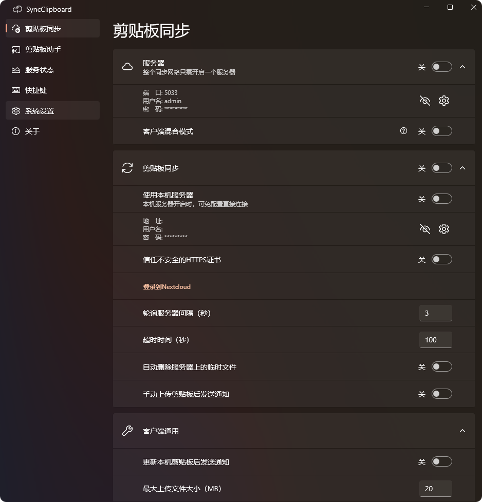 图片[1]-【开源软件】SyncClipboard 跨平台 剪贴板同步工具 绿色中文版-PC软件库