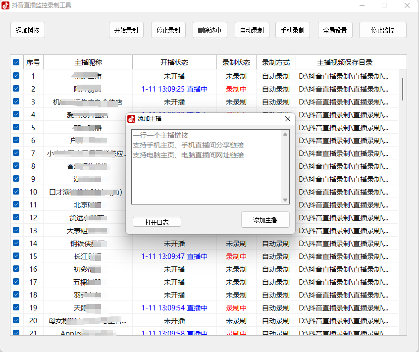 图片[2]-douyinlive | 抖音直播监控录制工具24小时自动监控录制 中文版-PC软件库