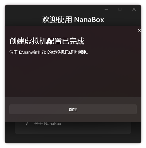 图片[5]-【开源软件】NanaBox | 一款出色的虚拟机软件 免费中文版-PC软件库