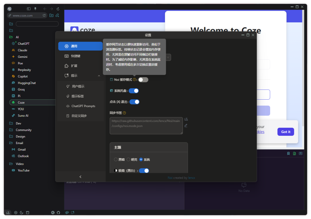 图片[3]-【开源软件】Noi | 集成多种AI功能的免费开源浏览器-PC软件库