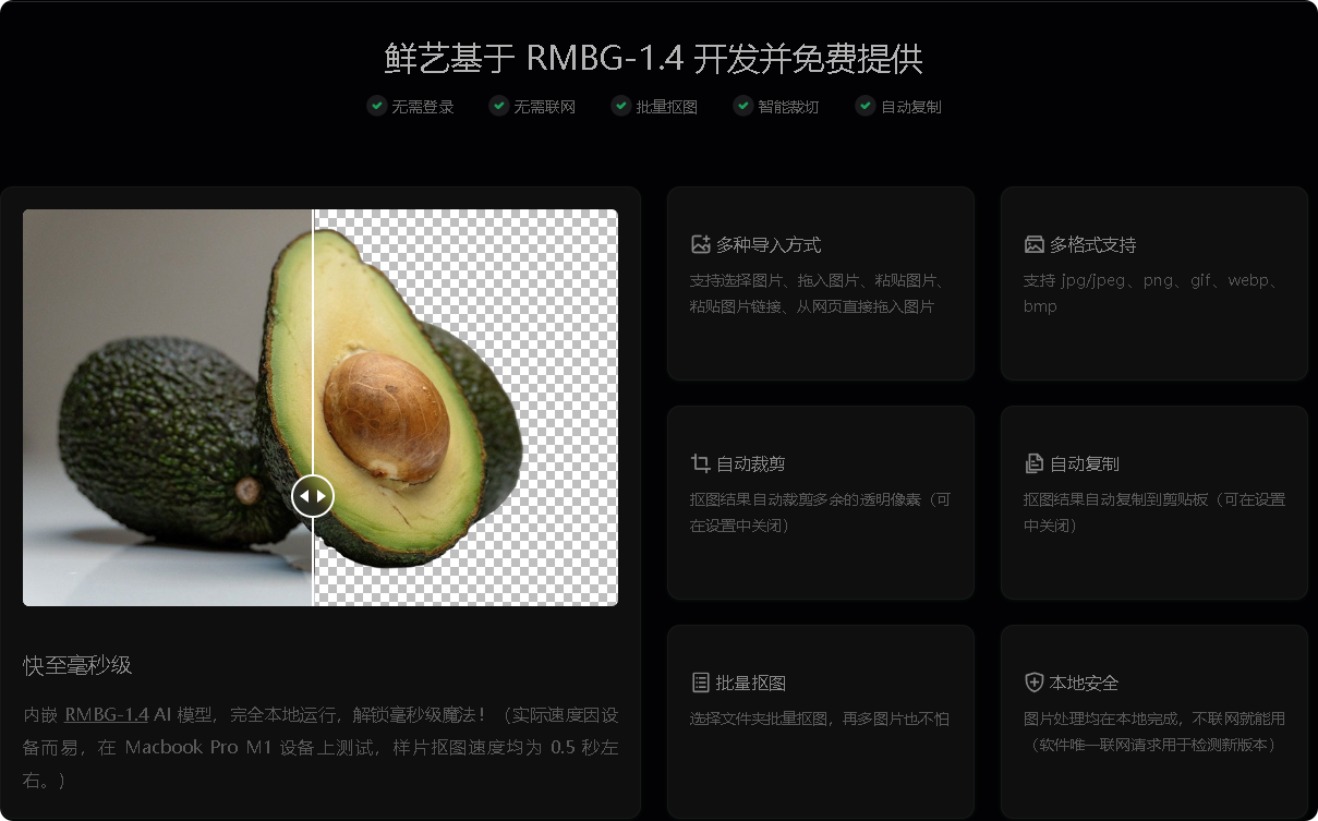 图片[1]-鲜艺AI抠图 Windows 零门槛的免费AI抠图工具 绿色便携版-PC软件库