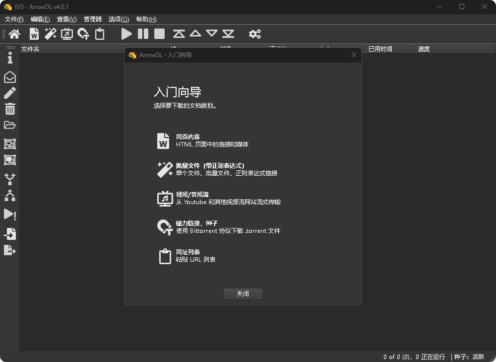 图片[1]-【开源软件】ArrowDL（Arrow Downloader）是适用于Windows、MacOS和Linux的下载管理器-PC软件库