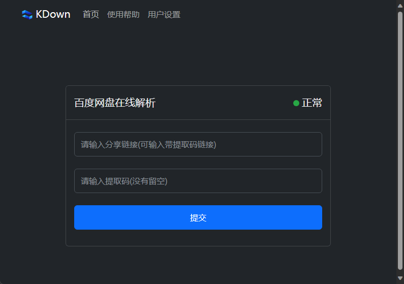 KDown|pandownload-百度网盘在线解析 20240814整理-PC软件库