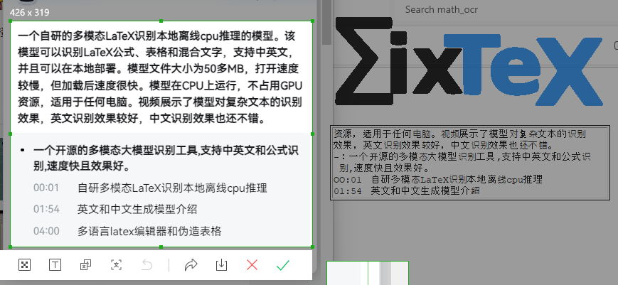 图片[1]-【开源软件】MixTeX 多模态多语言混合文本公式表格LaTeX识别工具-PC软件库