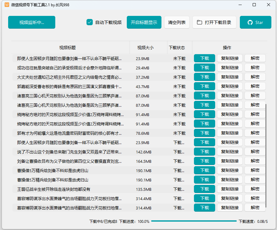 图片[2]-wechatVideoDownload 微信视频号下载工具-PC软件库