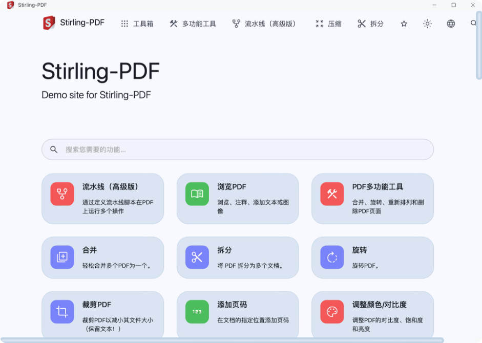 图片[1]-【开源软件】Stirling-PDF 一款功能强大的开源PDF处理工具-PC软件库