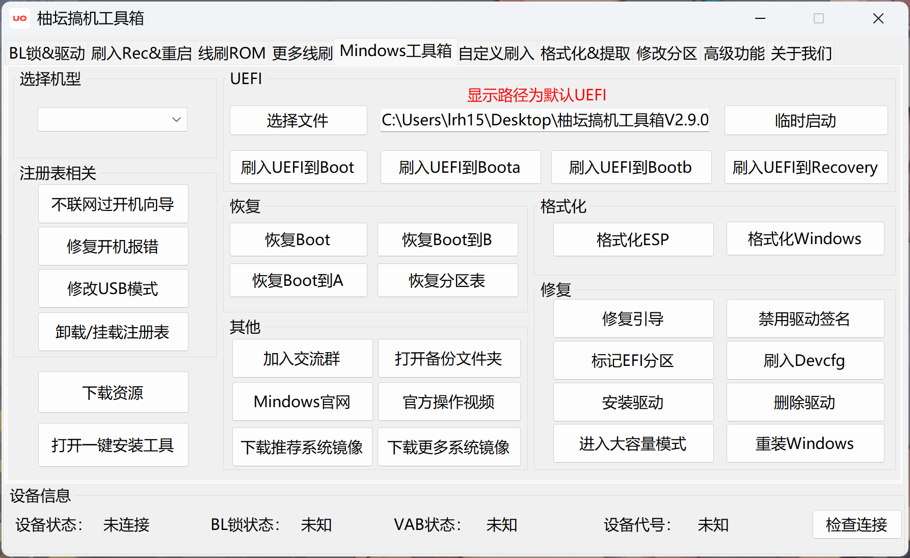 图片[3]-【开源软件】UotanToolBox-柚坛搞机工具箱 安卓工具箱-PC软件库