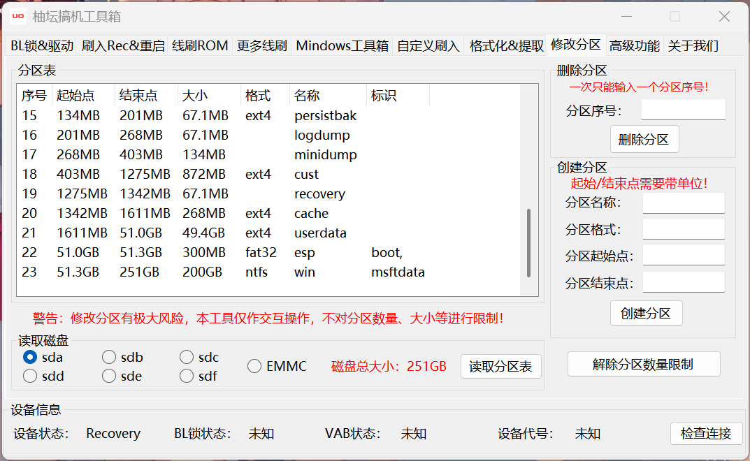 图片[2]-【开源软件】UotanToolBox-柚坛搞机工具箱 安卓工具箱-PC软件库