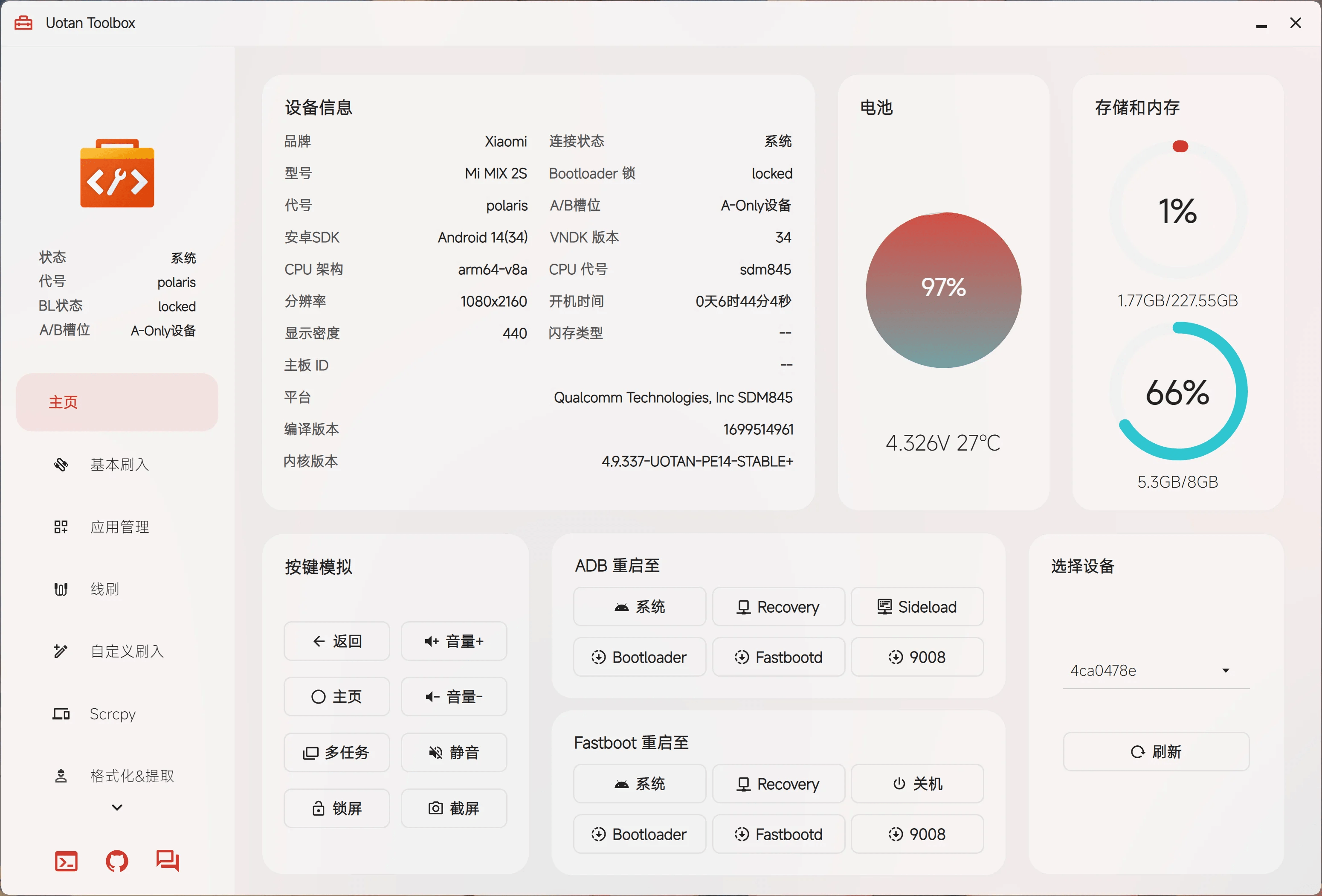 图片[1]-【开源软件】UotanToolboxNT 柚坛工具箱 为玩机发烧友而生的全新工具箱 桌面端中文版-PC软件库