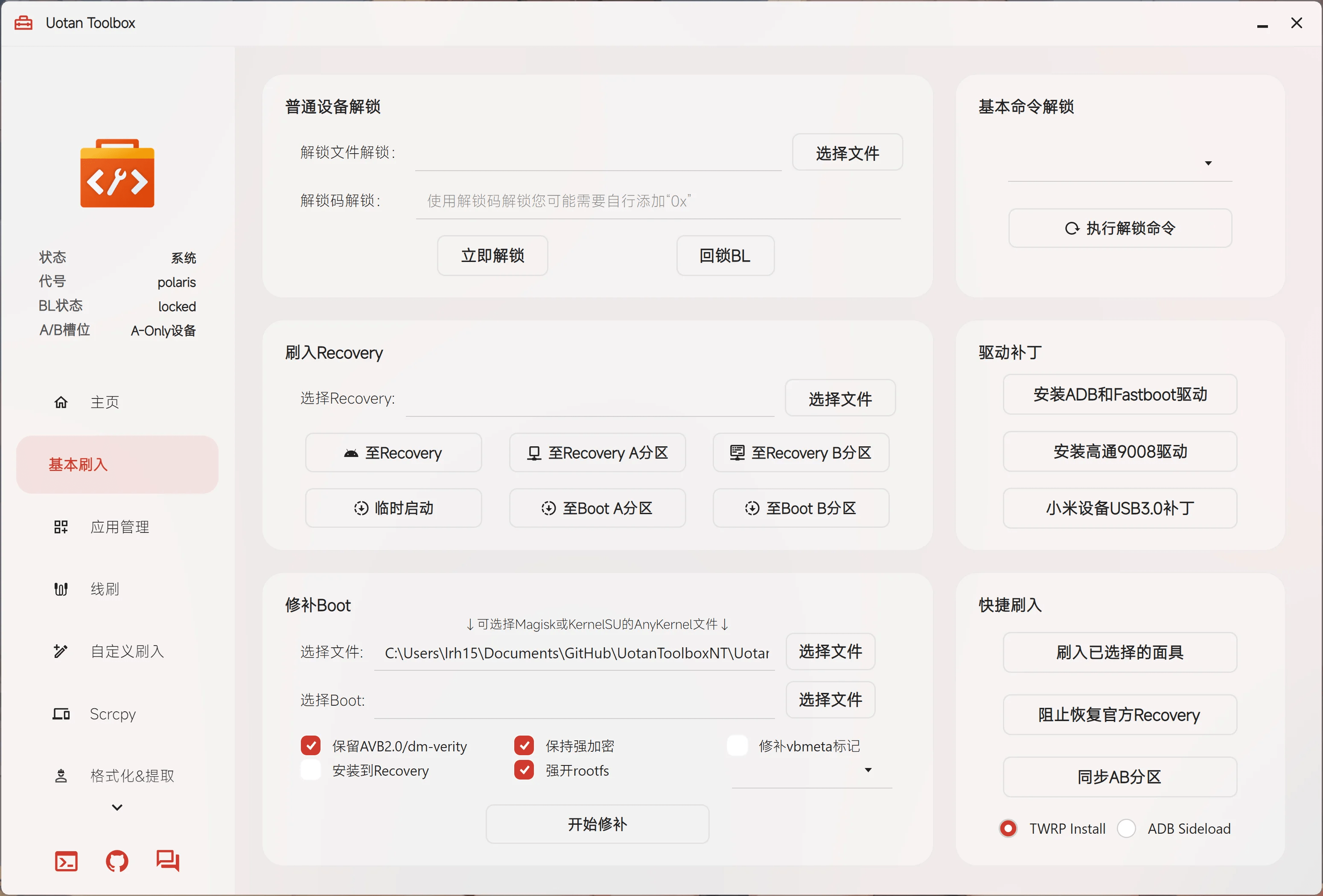 图片[2]-【开源软件】UotanToolboxNT 柚坛工具箱 为玩机发烧友而生的全新工具箱 桌面端中文版-PC软件库